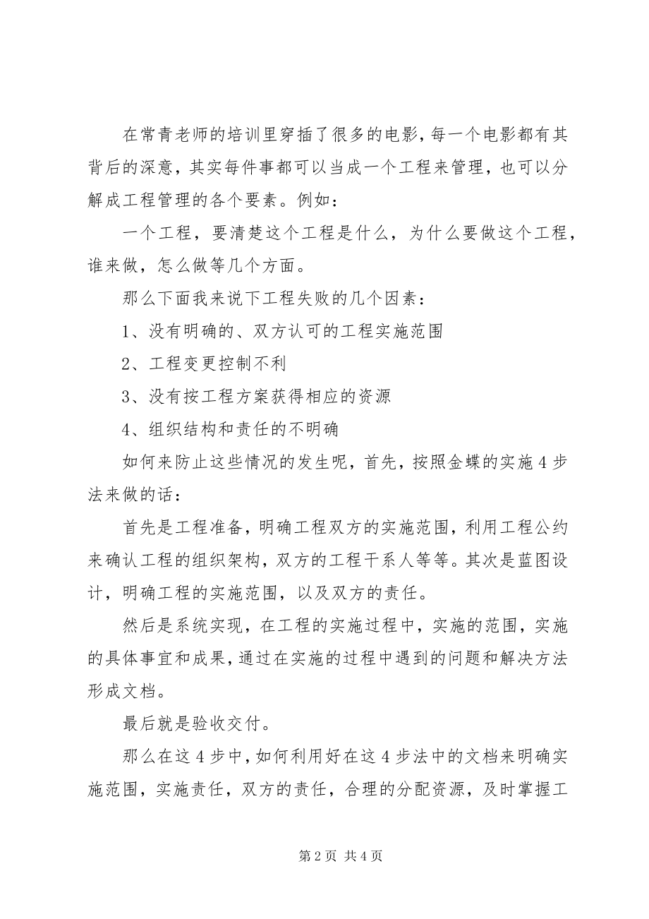 2023年项目管理实战培训总结.docx_第2页