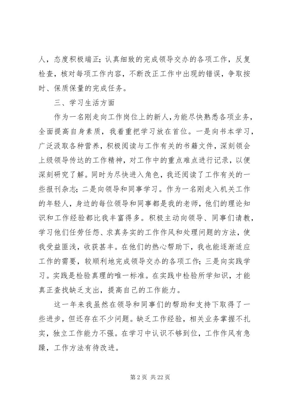 2023年公益性岗位个人工作总结讲解.docx_第2页