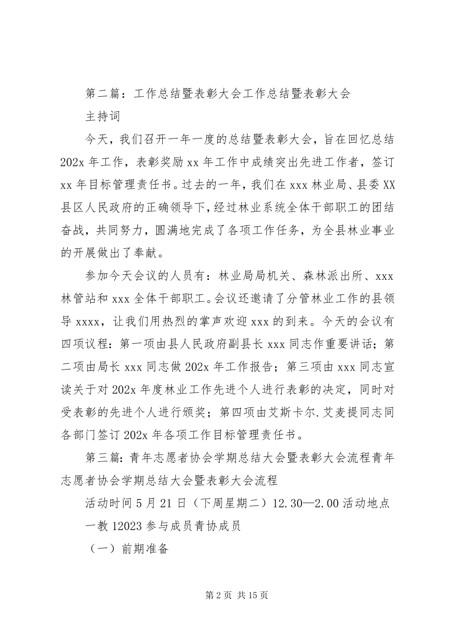 2023年志愿者工作总结暨表彰大会.docx_第2页