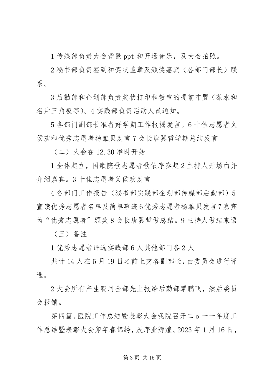 2023年志愿者工作总结暨表彰大会.docx_第3页