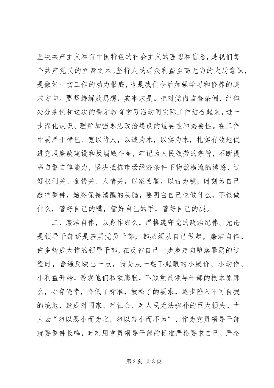 2023年参加现身说法警示教育活动的心得体会新编.docx_第2页