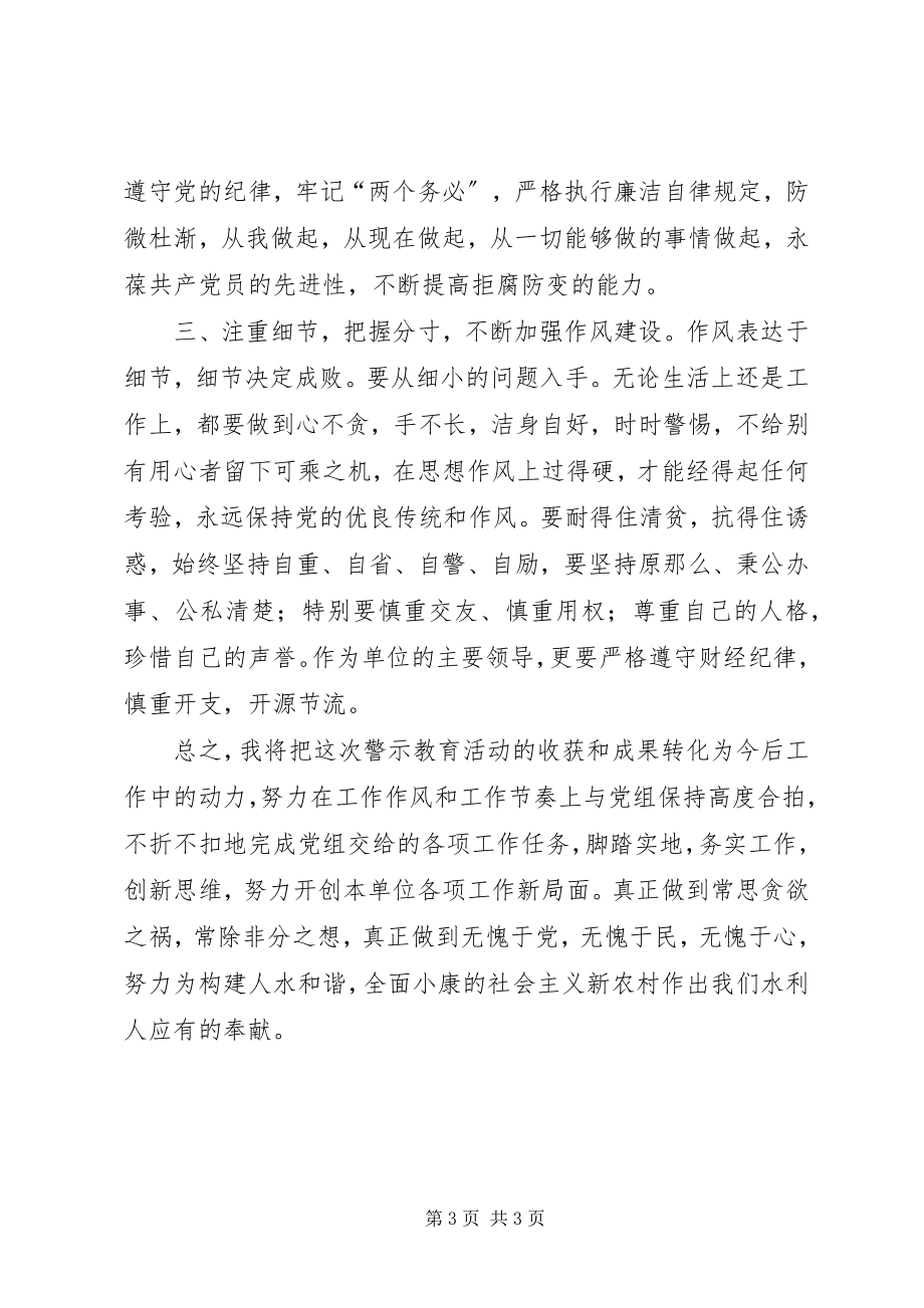 2023年参加现身说法警示教育活动的心得体会新编.docx_第3页