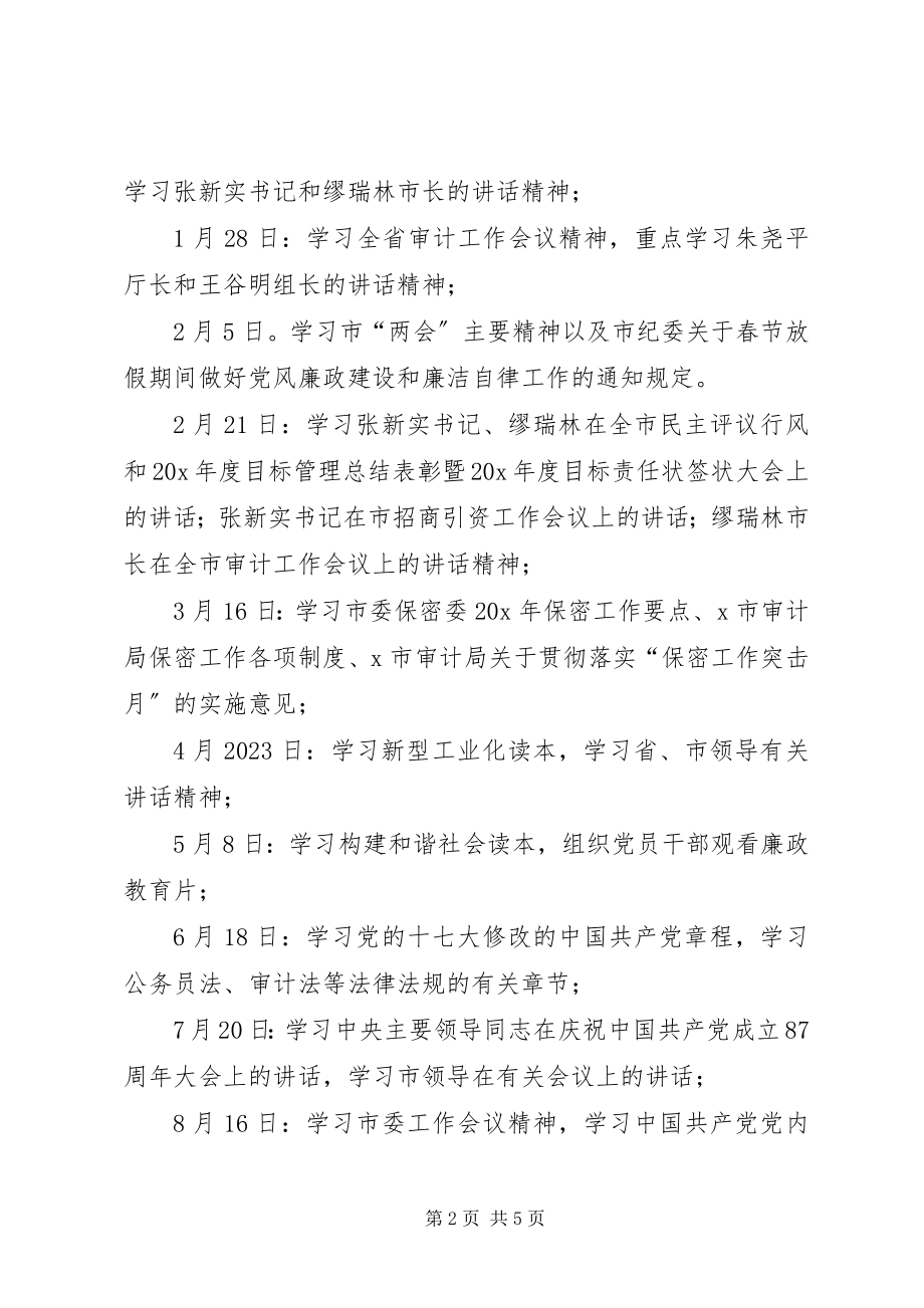 2023年审计局全员学习培训计划.docx_第2页