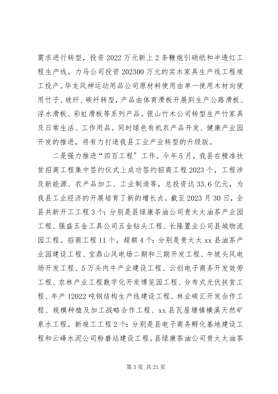 2023年商务经信局工作总结.docx_第3页