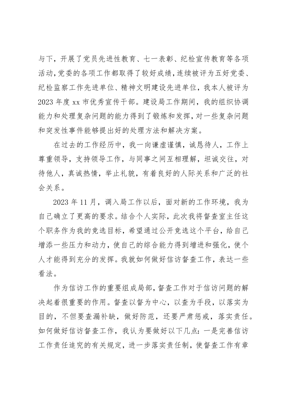 2023年督查室主任竞聘演讲稿新编.docx_第2页