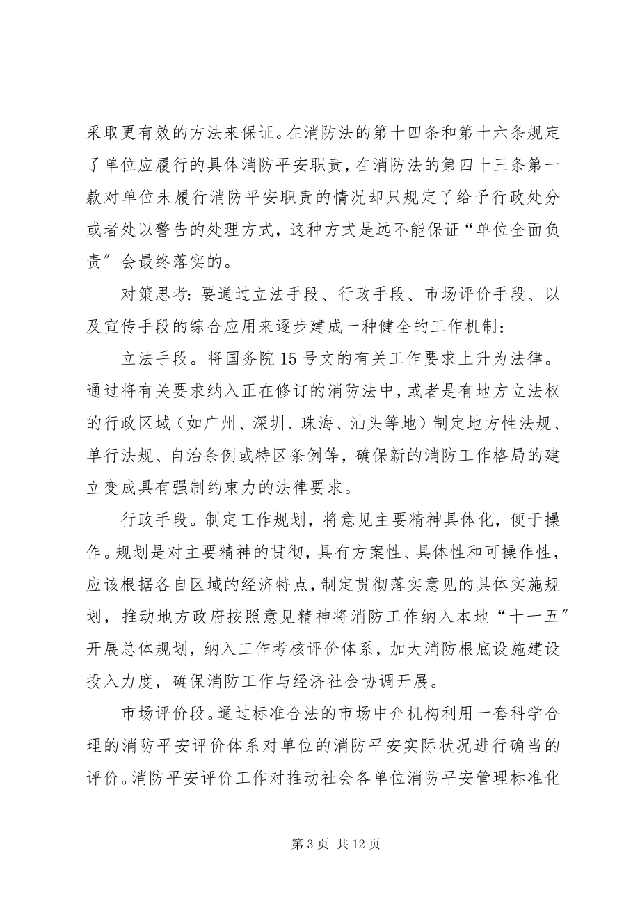 2023年非传统消防安全问题的初步思考.docx_第3页