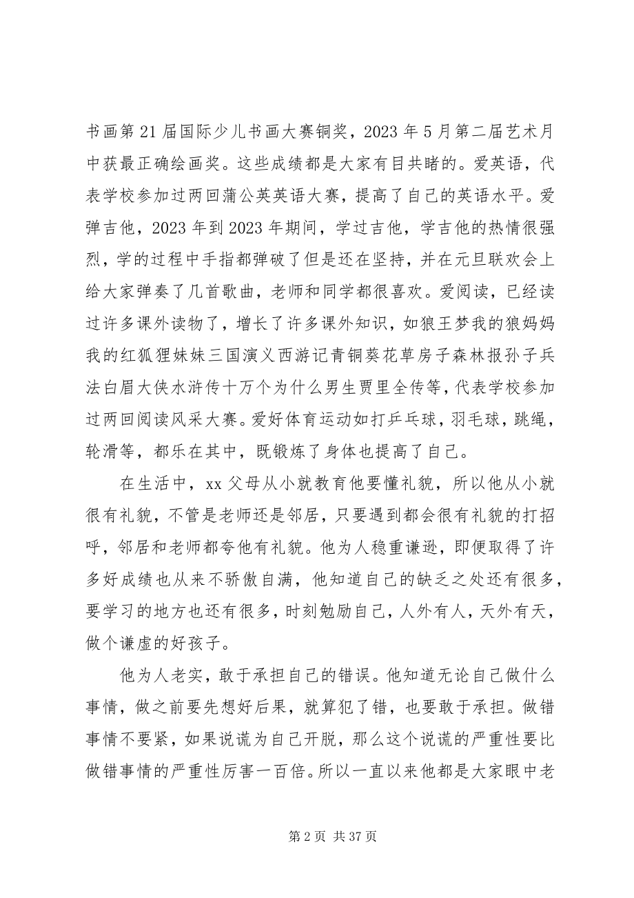 2023年新时代好少年的先进事迹14篇.docx_第2页