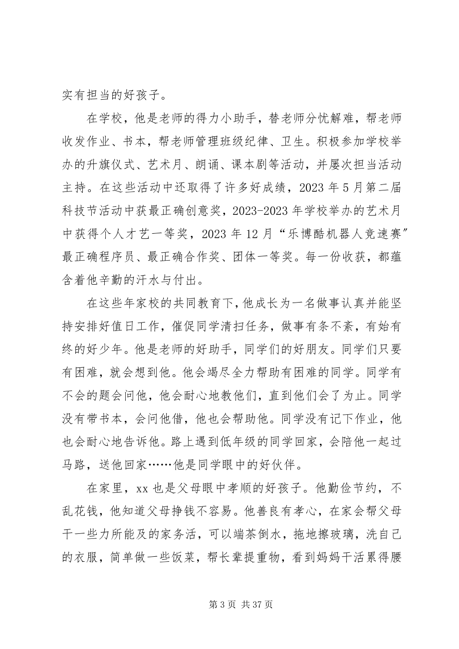 2023年新时代好少年的先进事迹14篇.docx_第3页