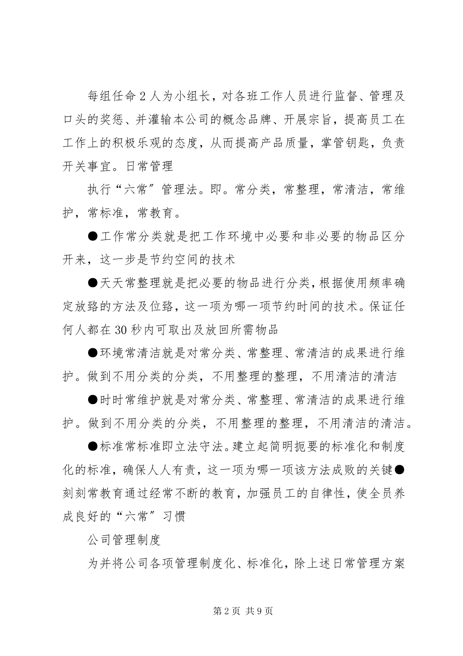 2023年公司经营管理制度.docx_第2页