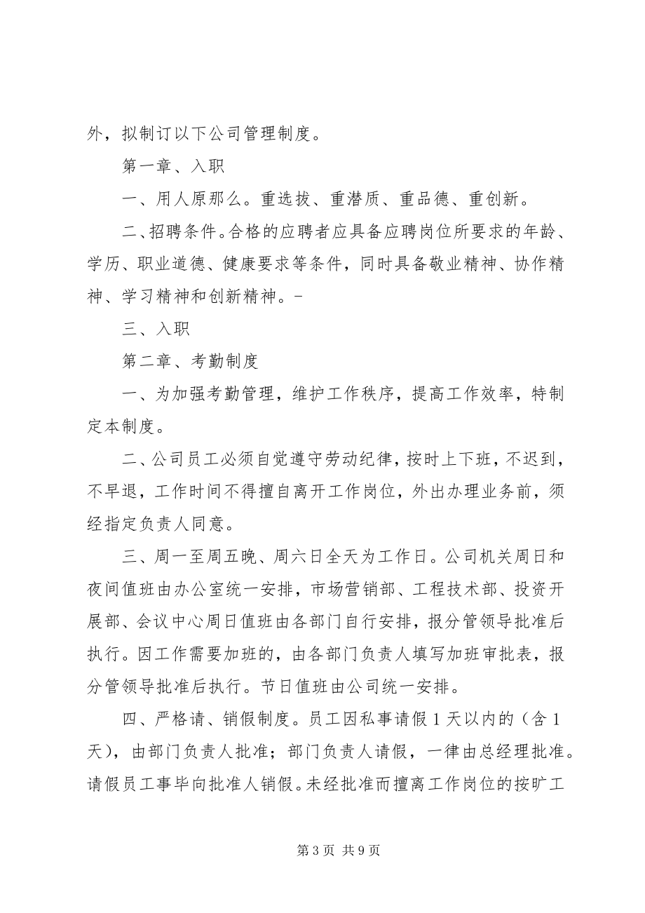 2023年公司经营管理制度.docx_第3页