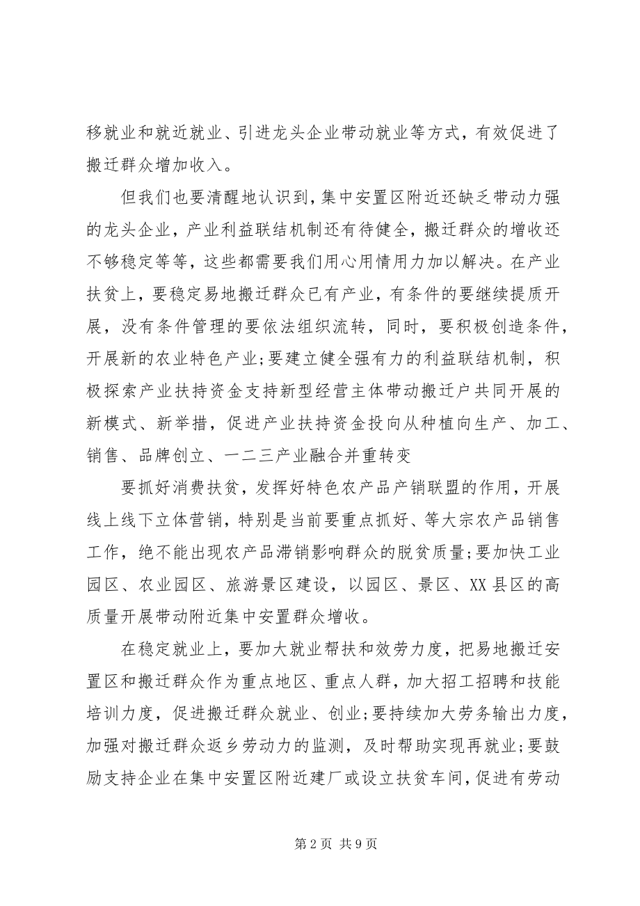 2023年全市脱贫攻坚工作推进会议上的致辞.docx_第2页