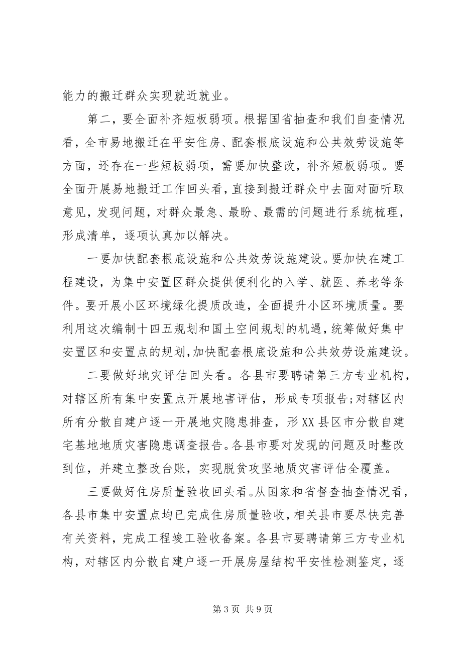 2023年全市脱贫攻坚工作推进会议上的致辞.docx_第3页