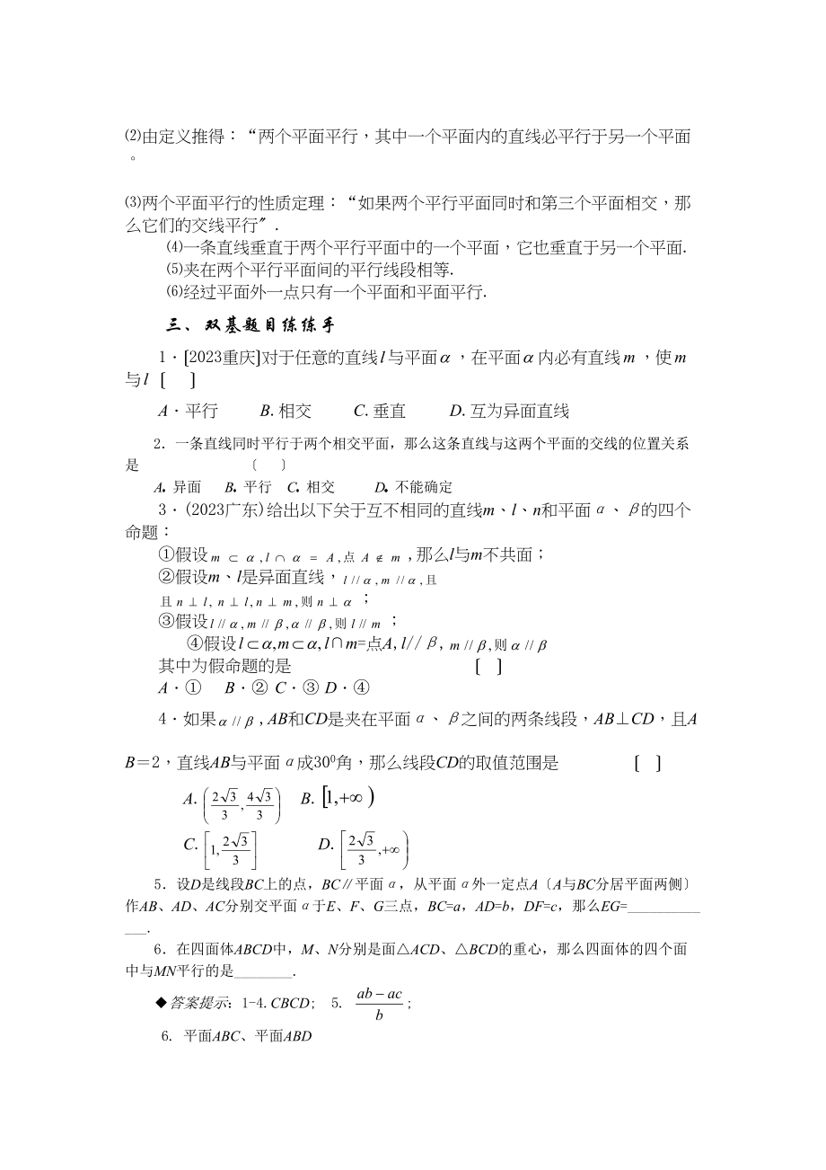 2023年兴义地区重点高考一轮复习教学案线面平行面面平行高中数学.docx_第2页