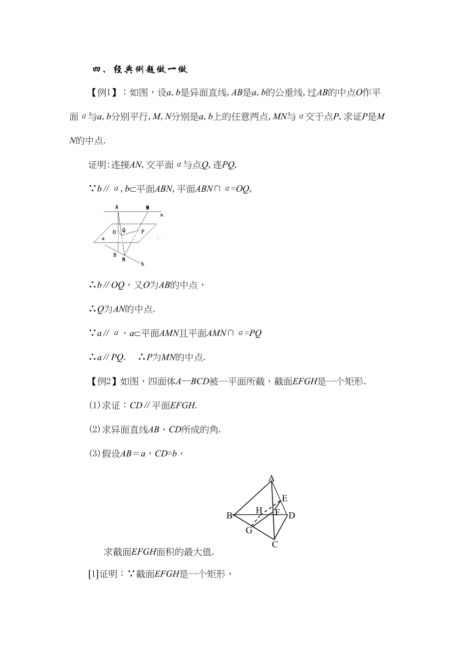 2023年兴义地区重点高考一轮复习教学案线面平行面面平行高中数学.docx_第3页