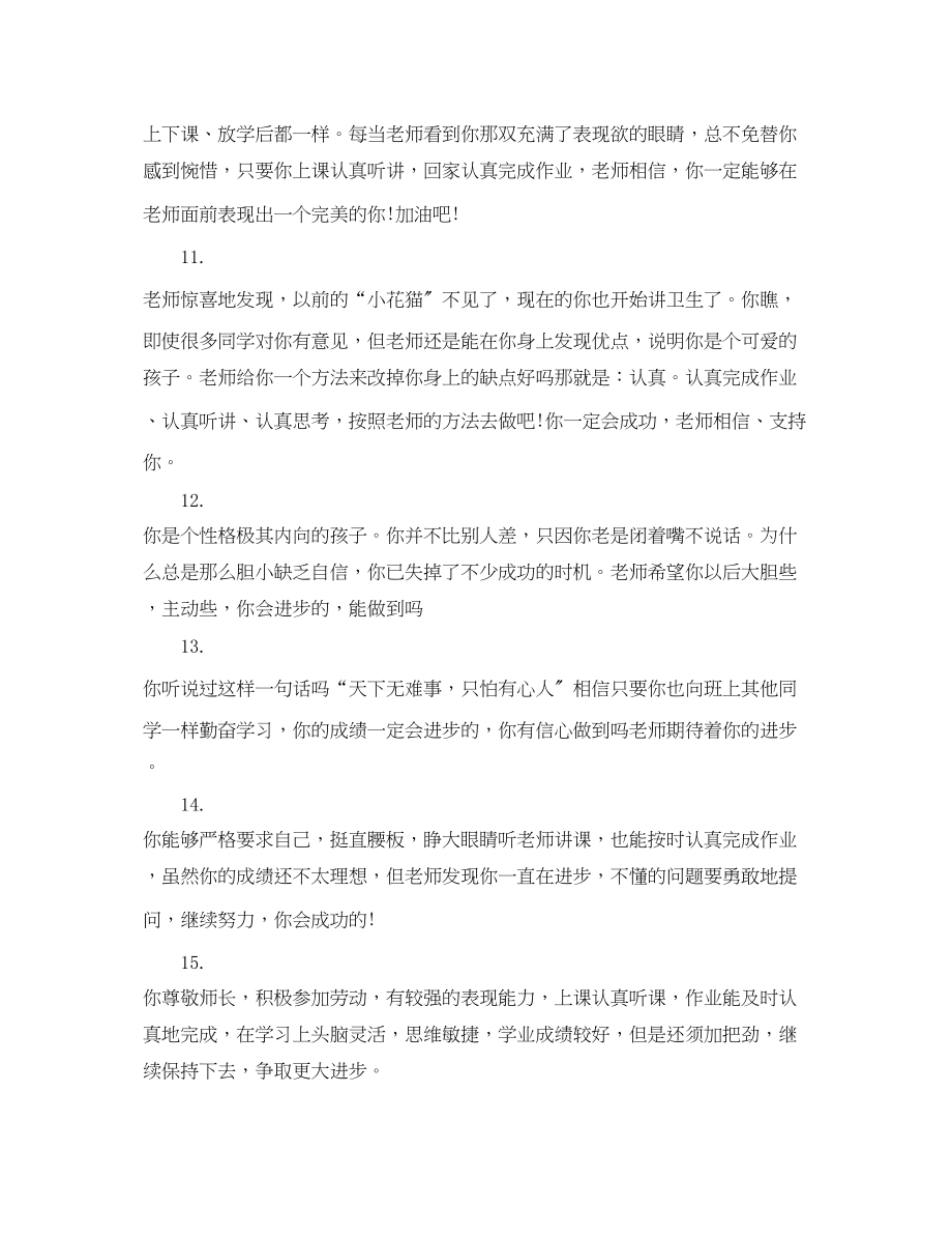 2023年小学2年级课任教师评语.docx_第3页