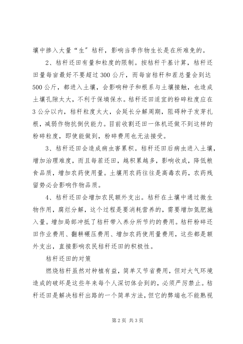 2023年XX市当前秸秆还田的问题与对策新编.docx_第2页