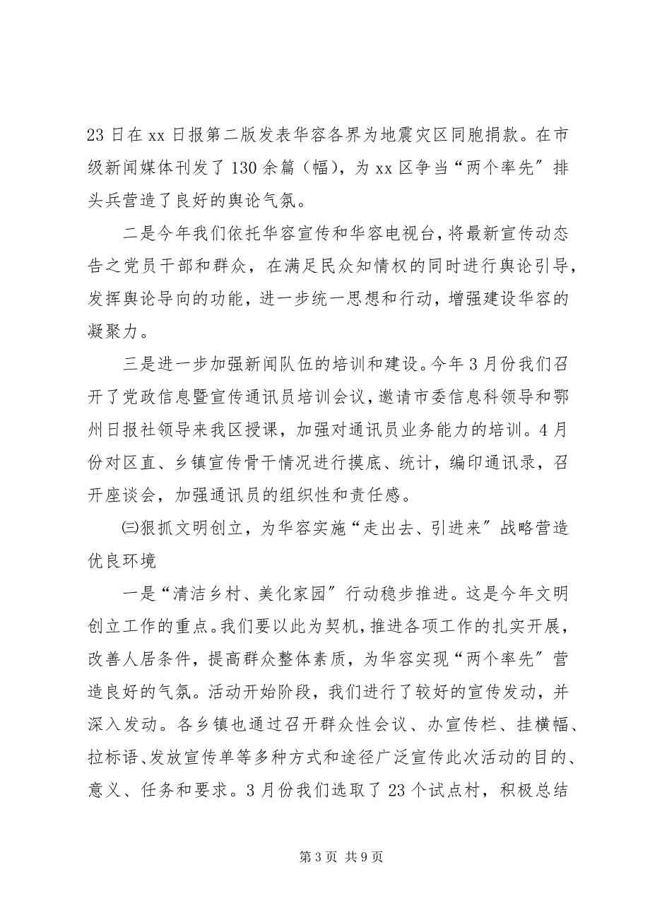 2023年宣传部上半年工作总结暨下半年工作安排.docx_第3页