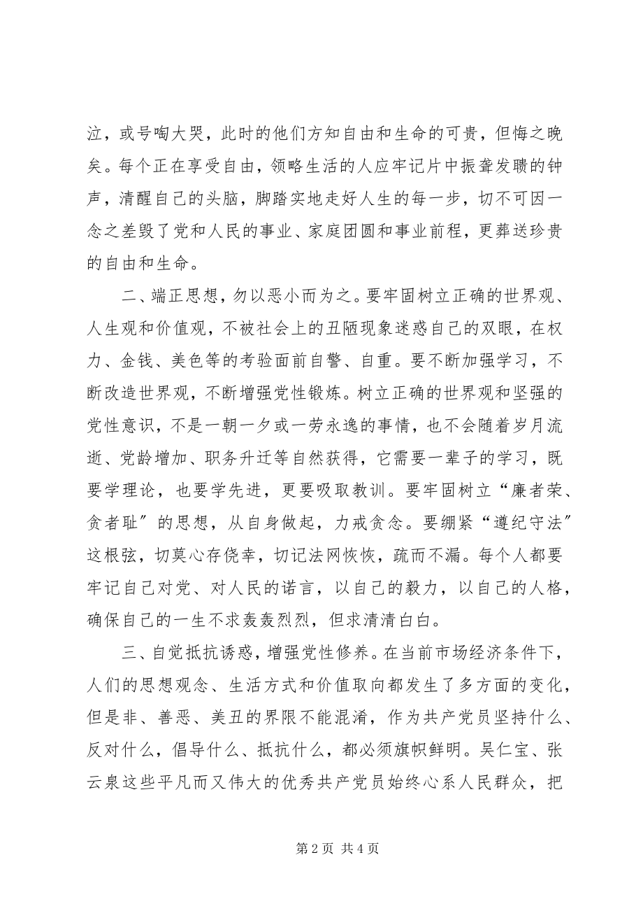 2023年反腐倡廉的心得体会3.docx_第2页