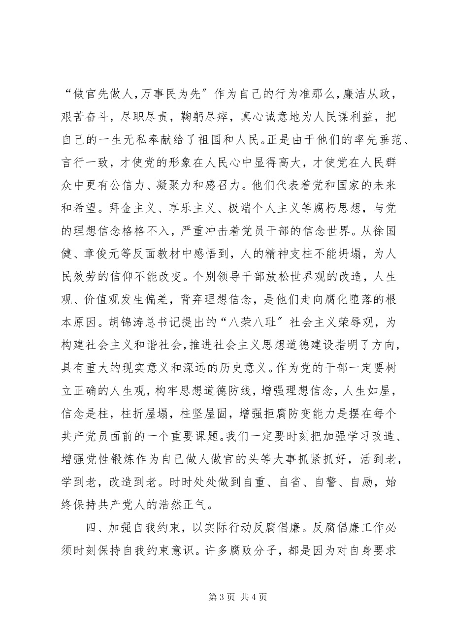 2023年反腐倡廉的心得体会3.docx_第3页