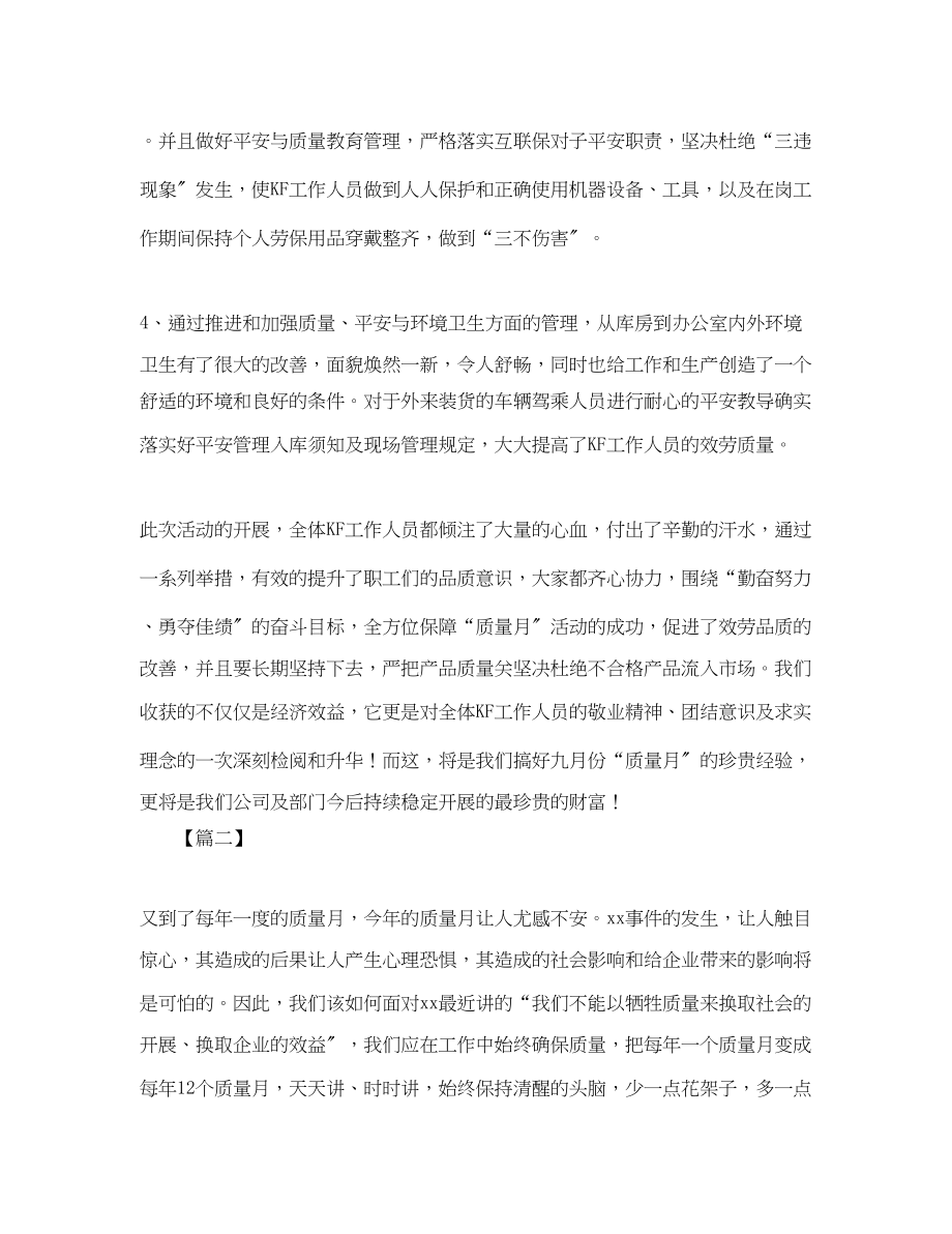 2023年关于质量月的活动总结.docx_第2页