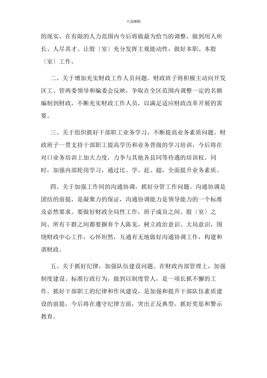 2023年财政局领导班子整改方案.docx_第2页