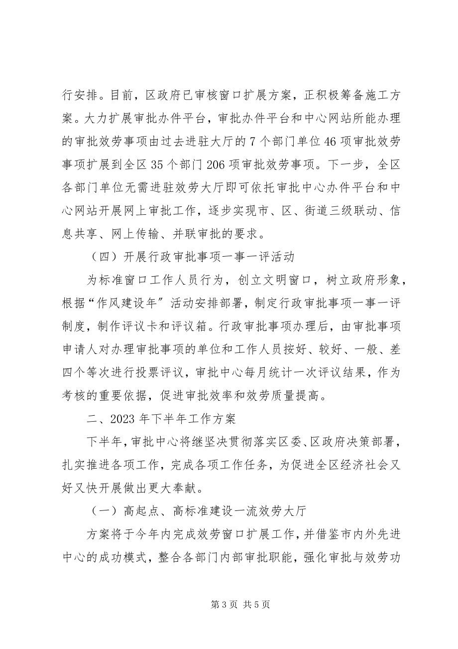 2023年行政办上工作总结及下工作打算.docx_第3页