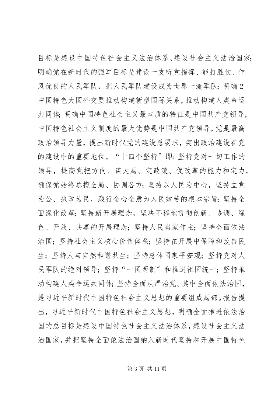 2023年以十八大精神为引领全面提高边防部队党的建设大全五篇.docx_第3页