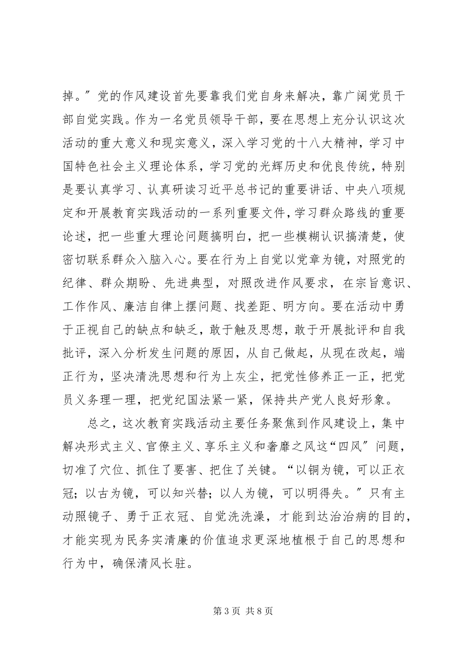 2023年学习群众路线心得体会.docx_第3页