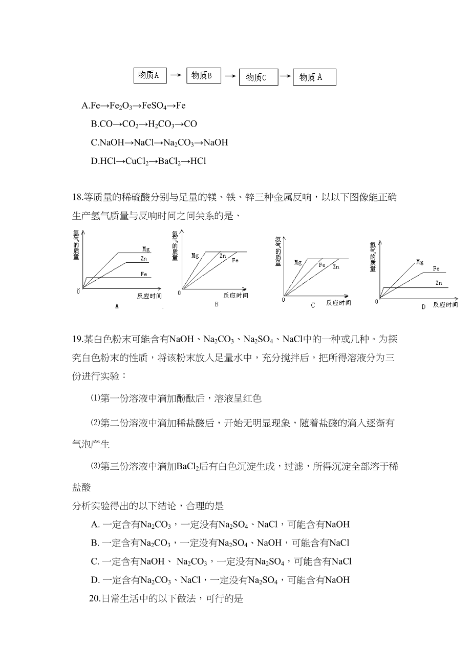 2023年山东省济宁市中等学校招生考试初中化学2.docx_第3页