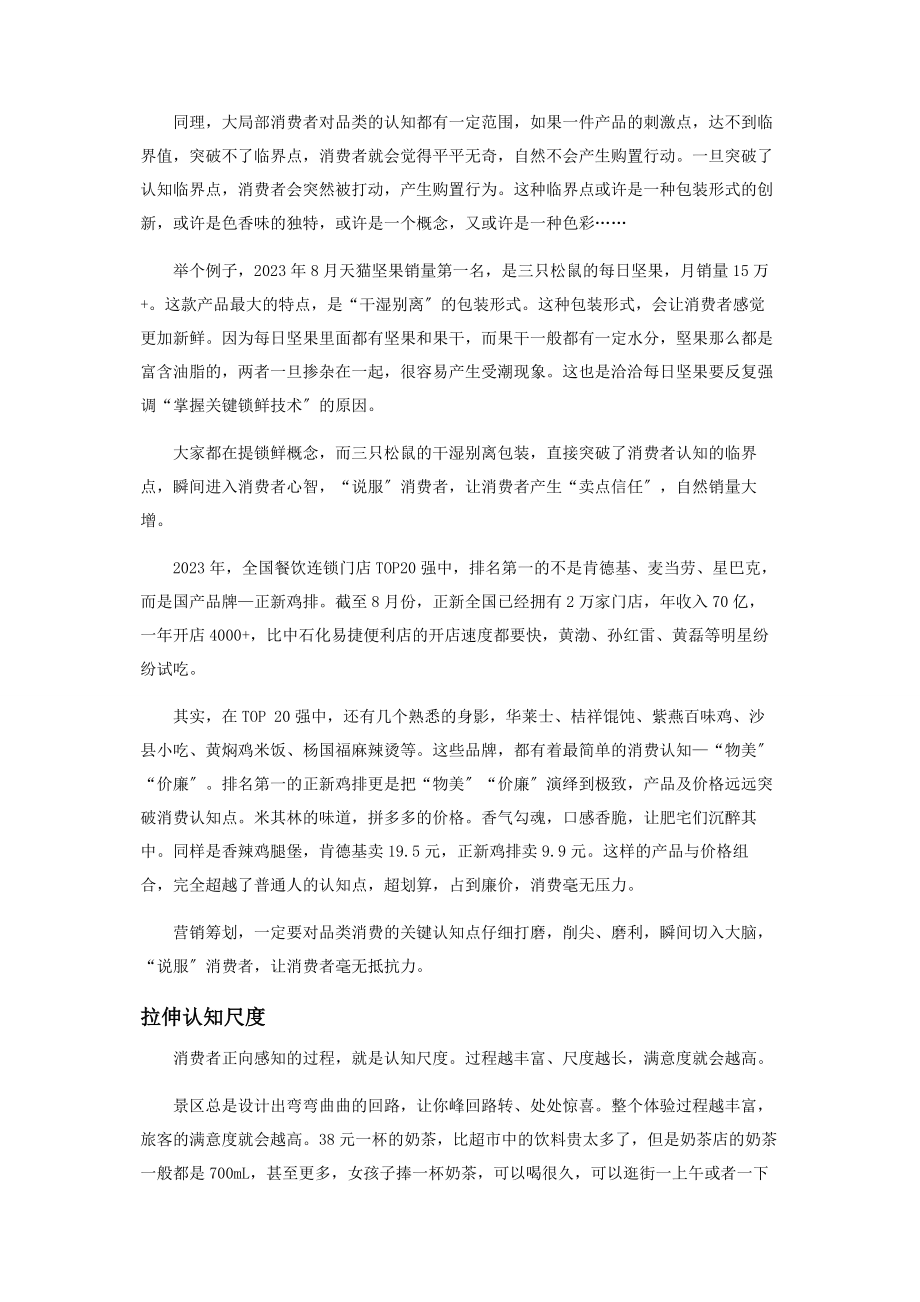 2023年觉得平平无奇还是尺度问题.docx_第2页