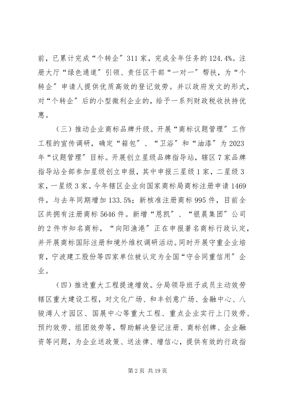 2023年工商局年度工作总结及明年思路.docx_第2页