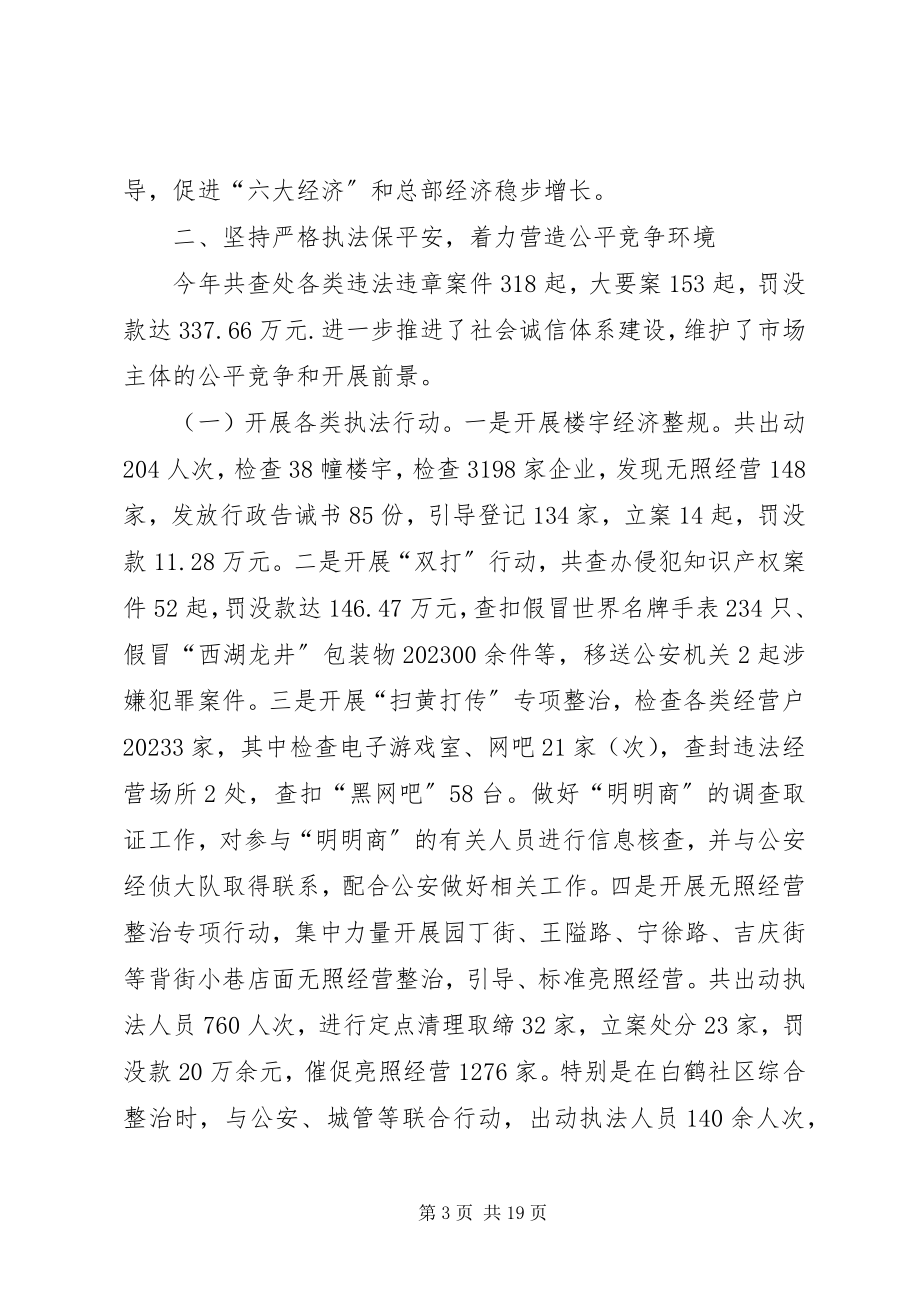 2023年工商局年度工作总结及明年思路.docx_第3页