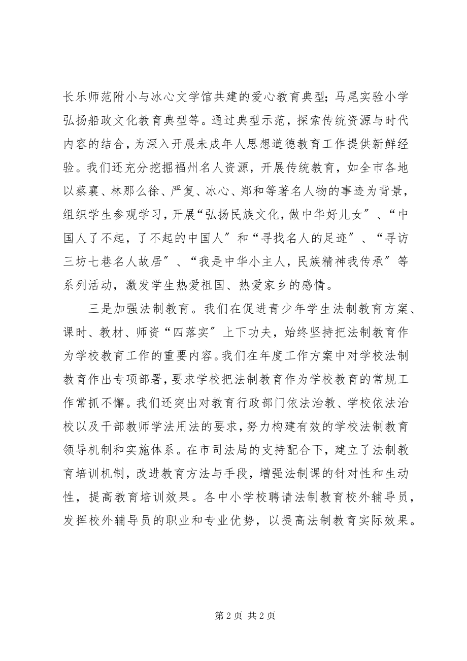 2023年未成年人思想道德教育的工作总结.docx_第2页