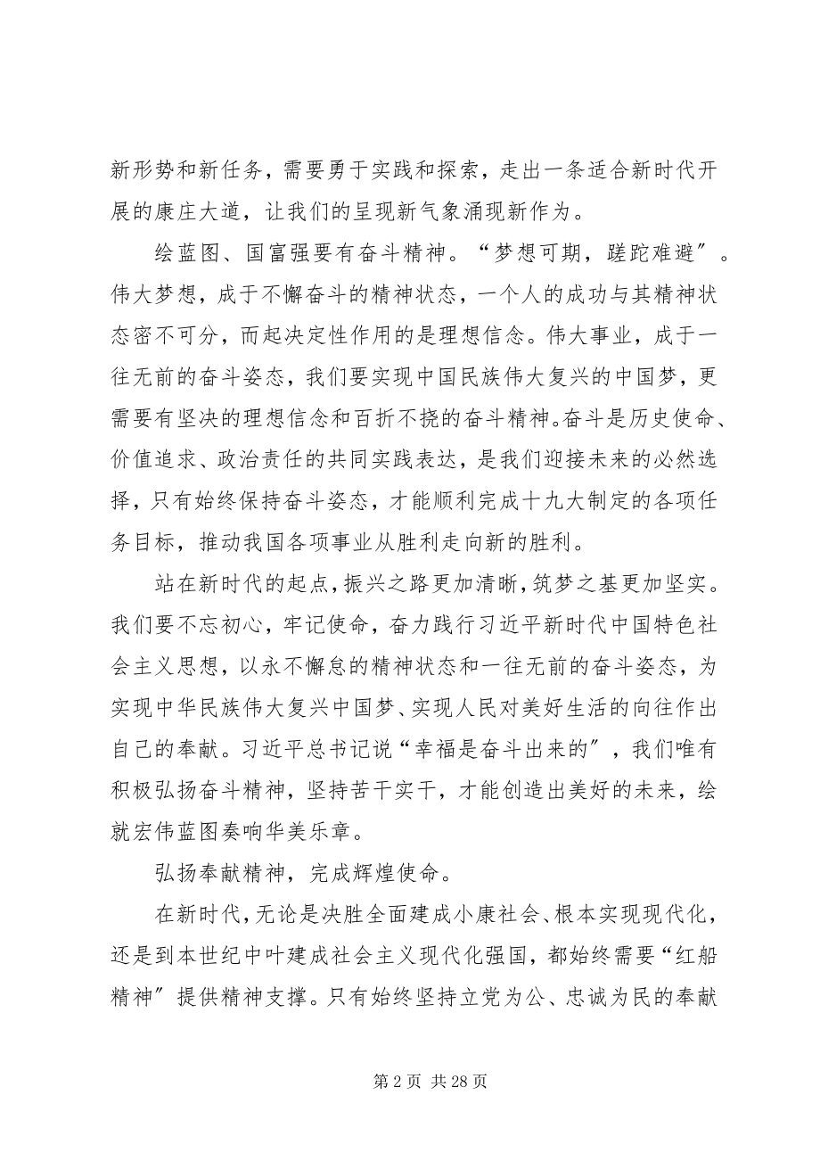 2023年学习红船精神感悟16篇.docx_第2页