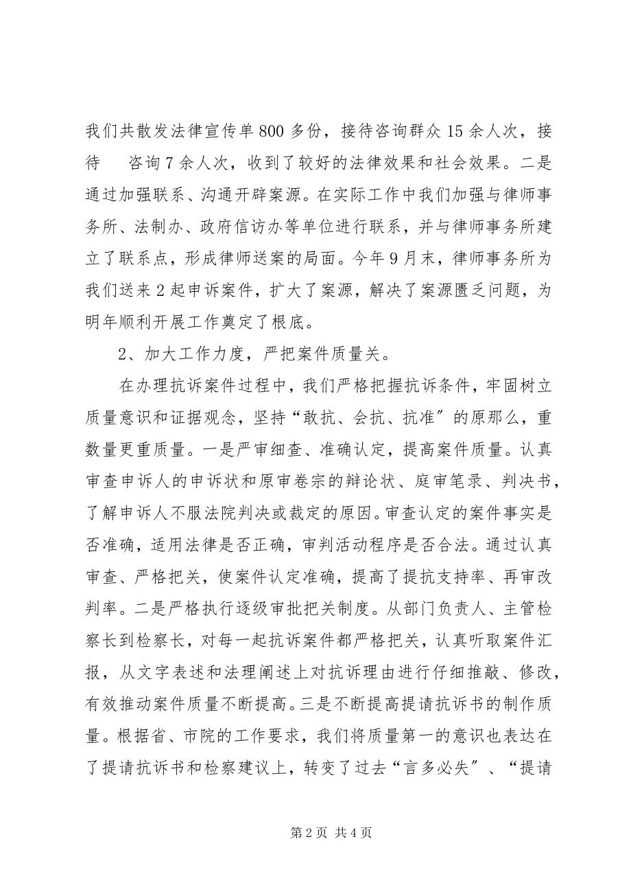 2023年检察院民行的终工作总结.docx_第2页