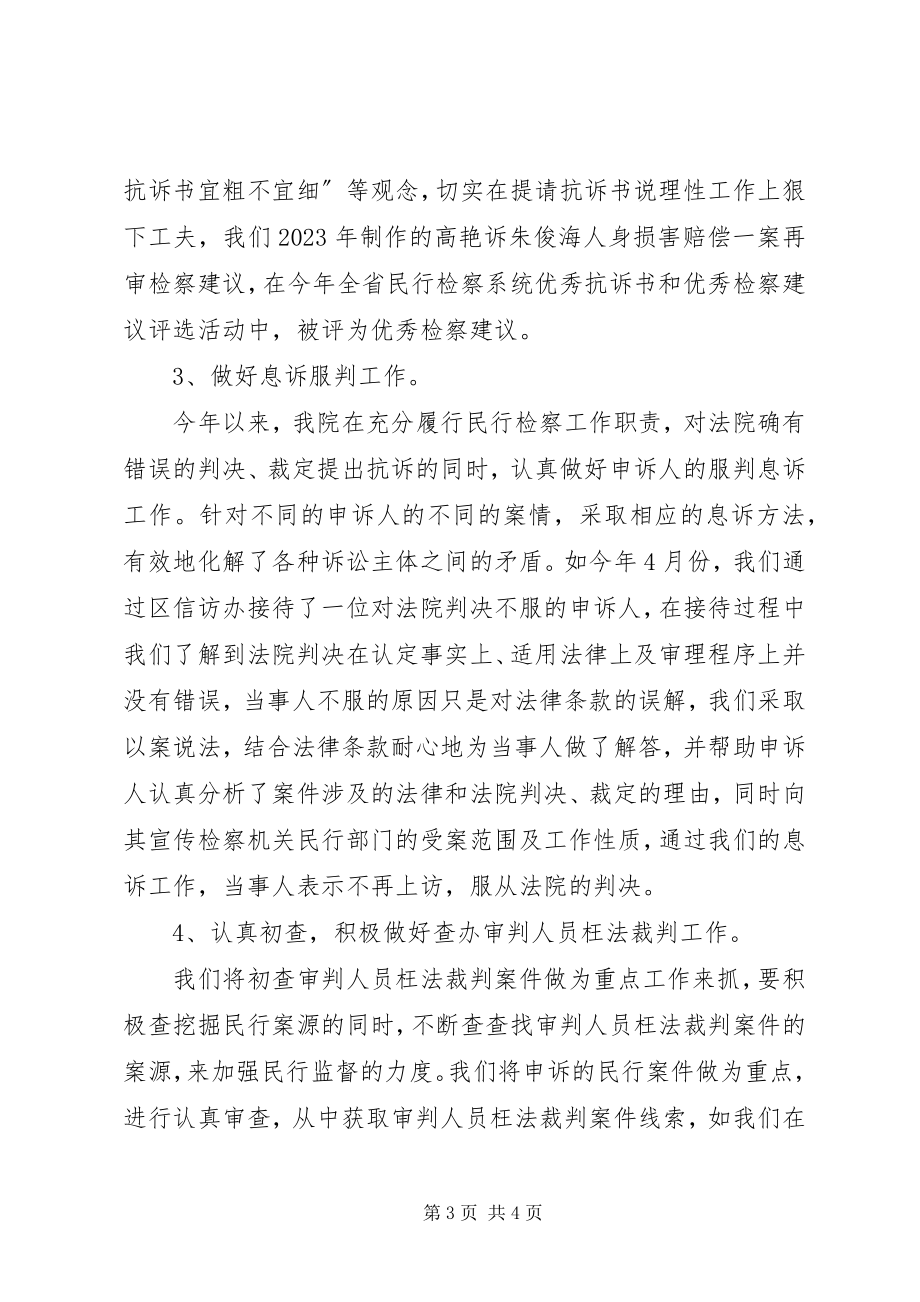 2023年检察院民行的终工作总结.docx_第3页