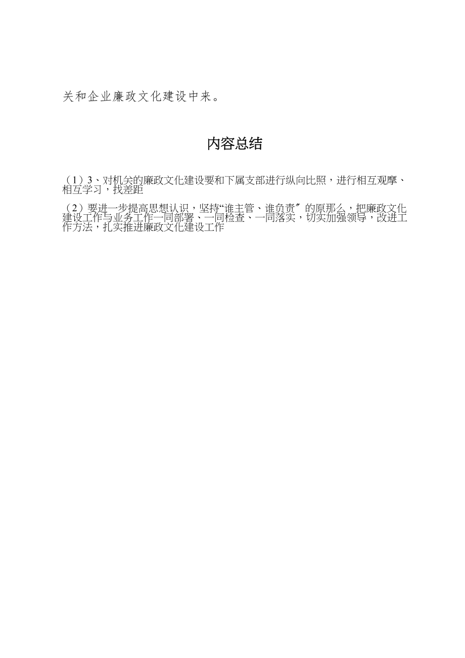 2023年政风行风廉政文化建设实施方案.doc_第3页