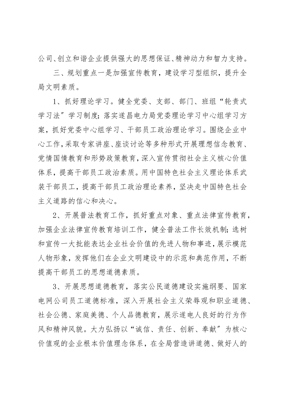 2023年电力局精神文明建设五年发展规划新编.docx_第2页