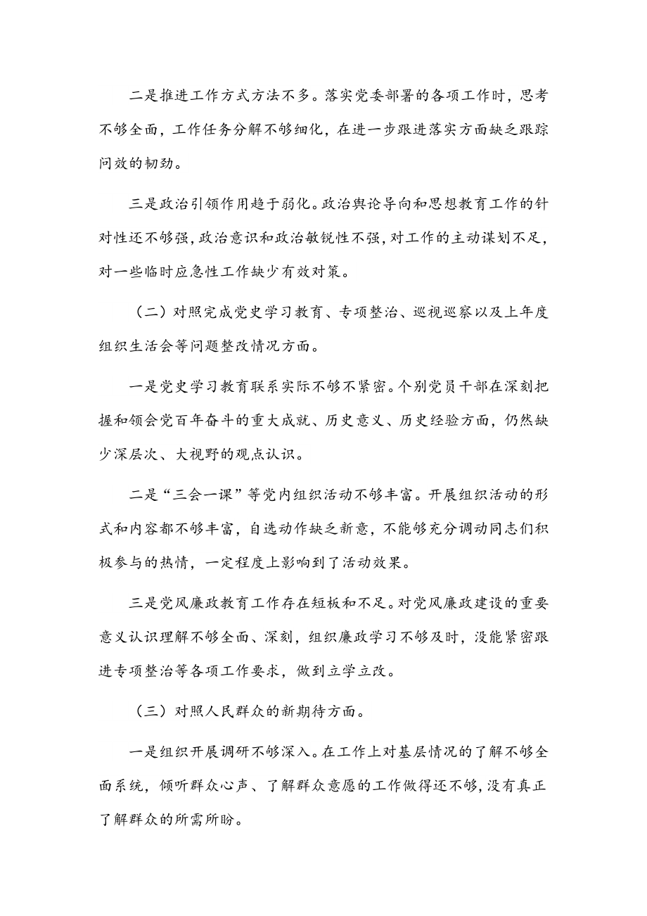 关于对照落实党中央和上级党组织部署要求存在的问题材料文稿【十篇】.docx_第2页