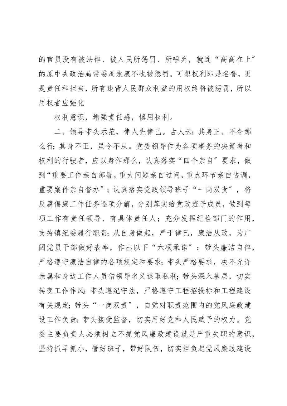 2023年党委主要负责人落实党风廉政建设主体责任体会.docx_第2页