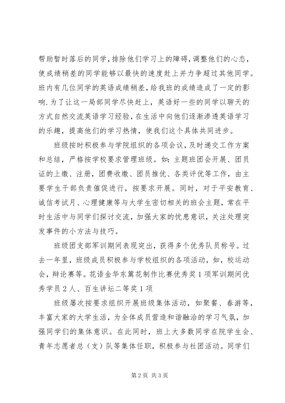 2023年学院“向上向善”优秀集体事迹材料.docx_第2页