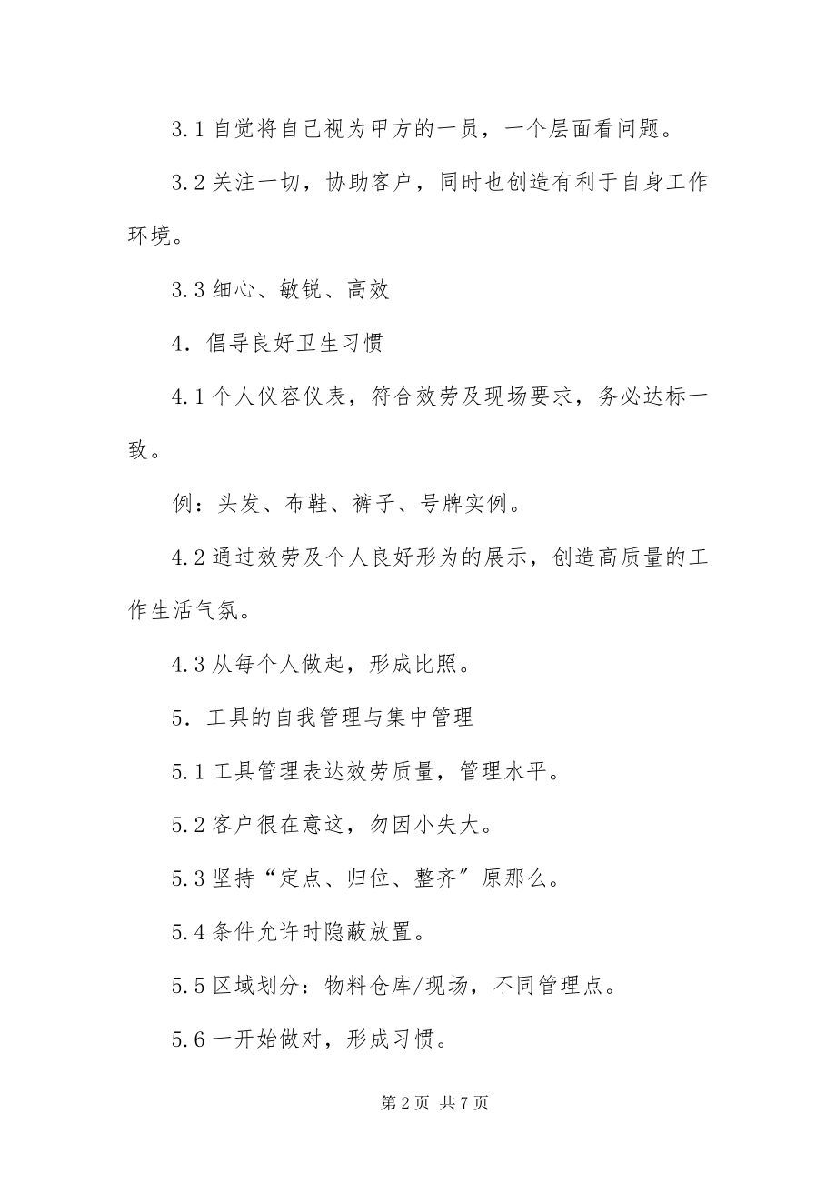 2023年保洁管理培训新编.docx_第2页