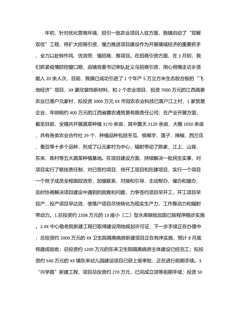 2023年XX镇2023年上半年工作总结及下步工作计划.docx_第2页