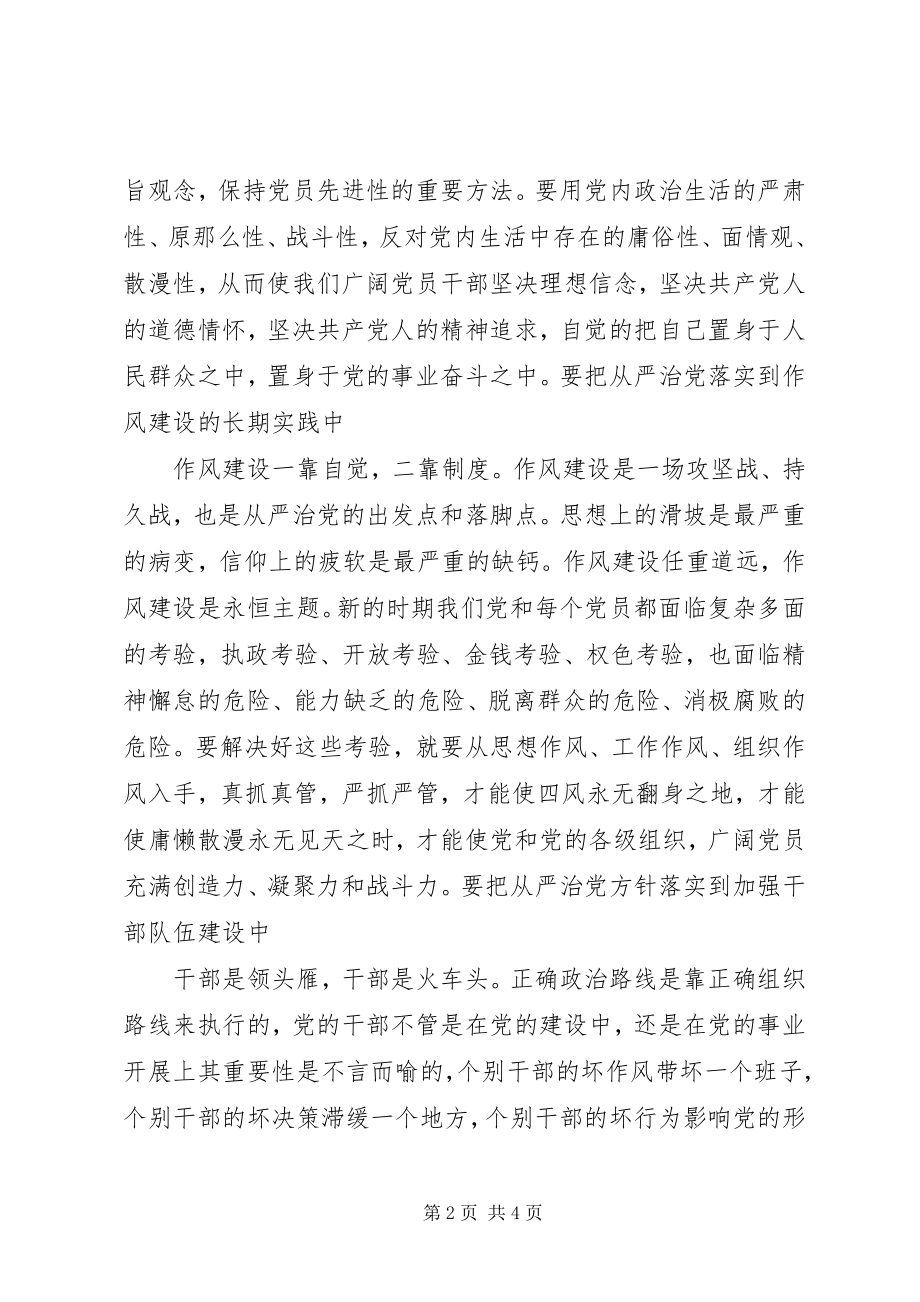 2023年从严治党学习心得2.docx_第2页