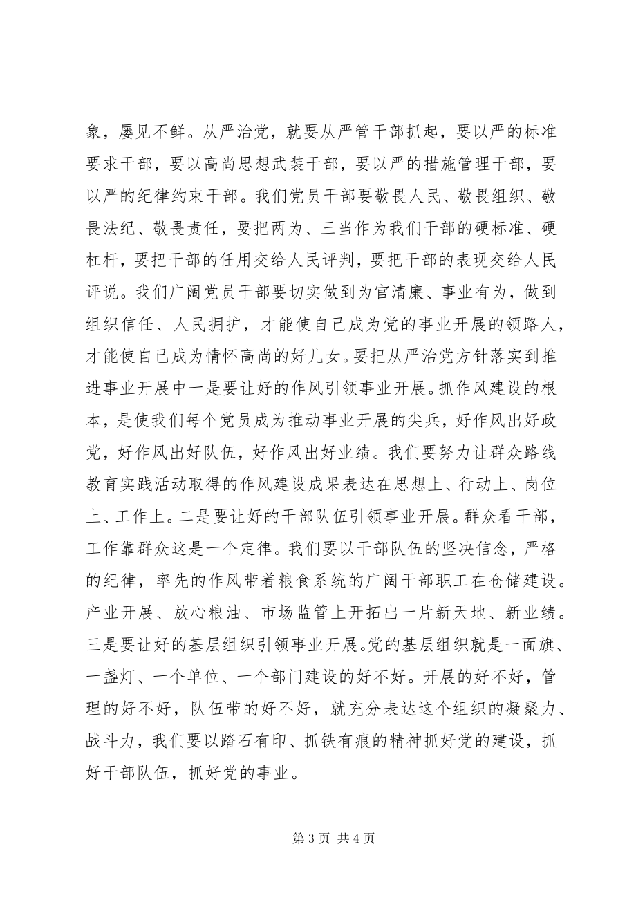 2023年从严治党学习心得2.docx_第3页