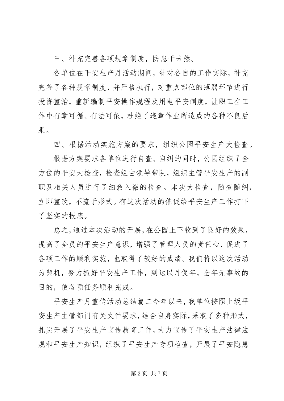 2023年安全生产月宣传活动总结新编.docx_第2页