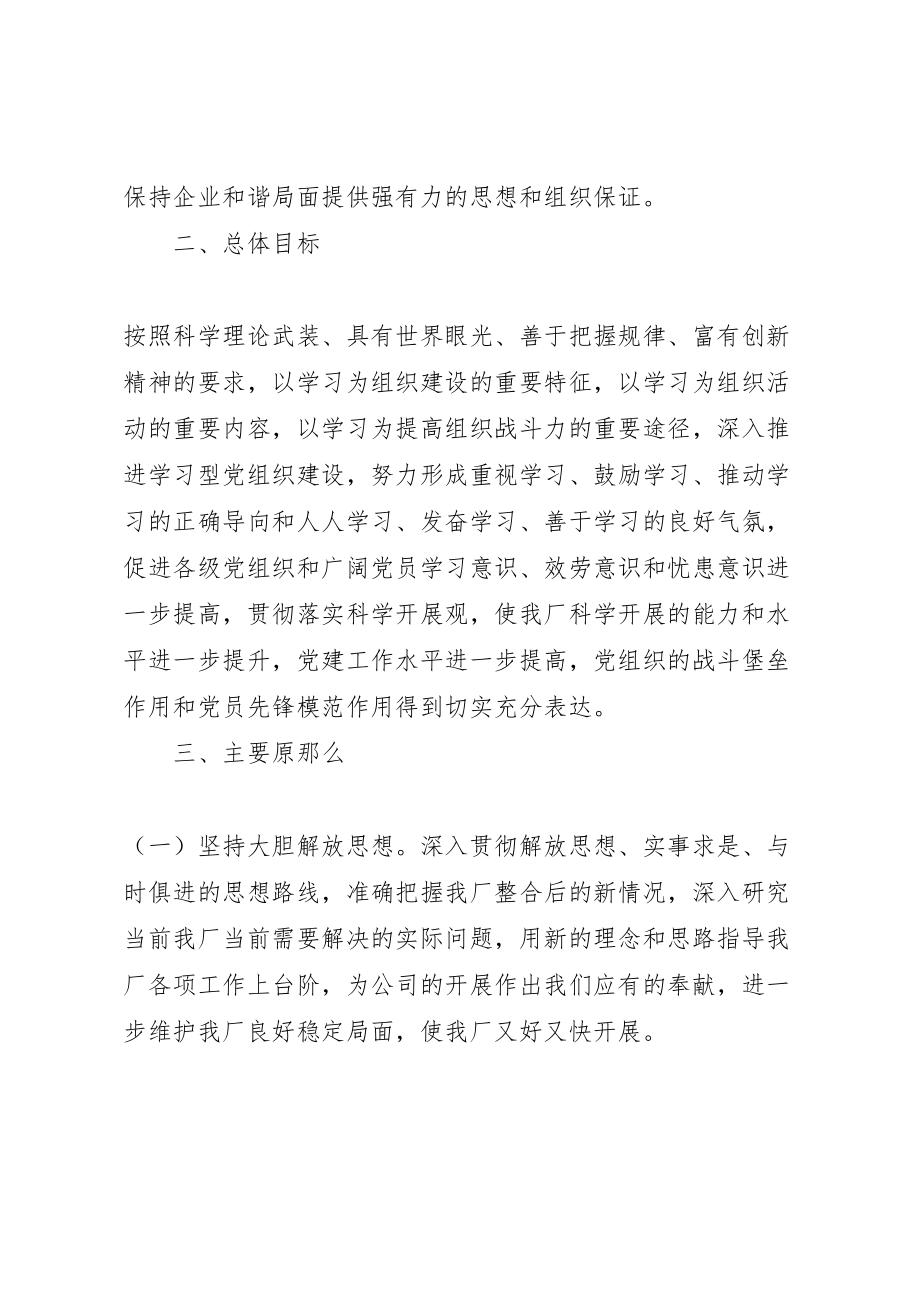 2023年关于推进学习型党组织建设的实施方案.doc_第2页