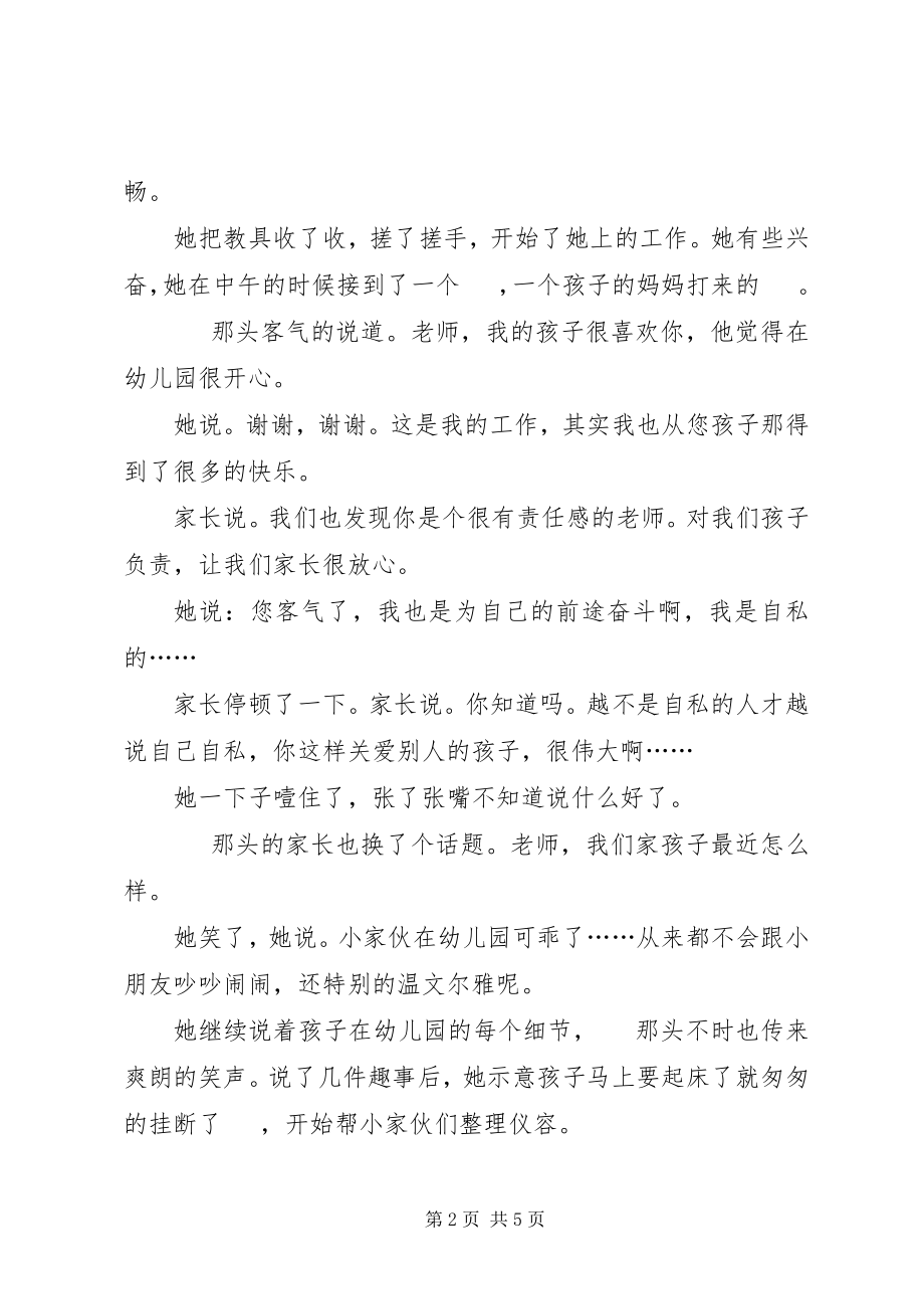 2023年心得体会用心去关爱.docx_第2页