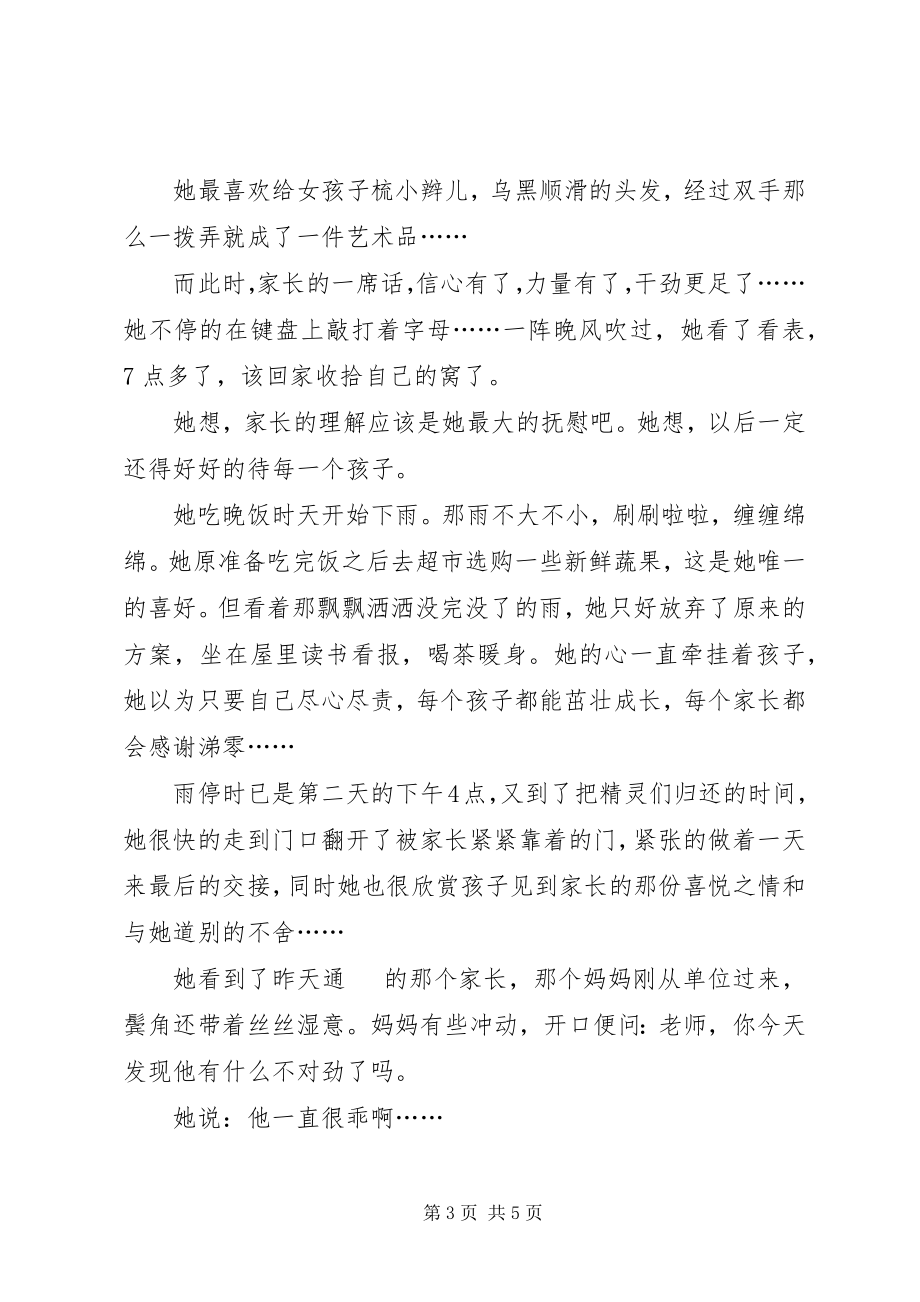 2023年心得体会用心去关爱.docx_第3页