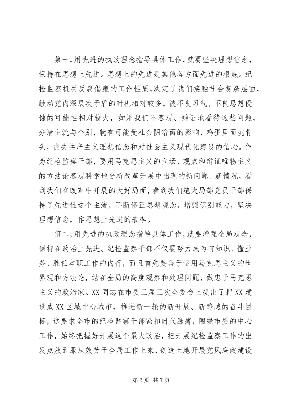 2023年把保持纪检监察机关的先进性落实到行动上新编.docx_第2页